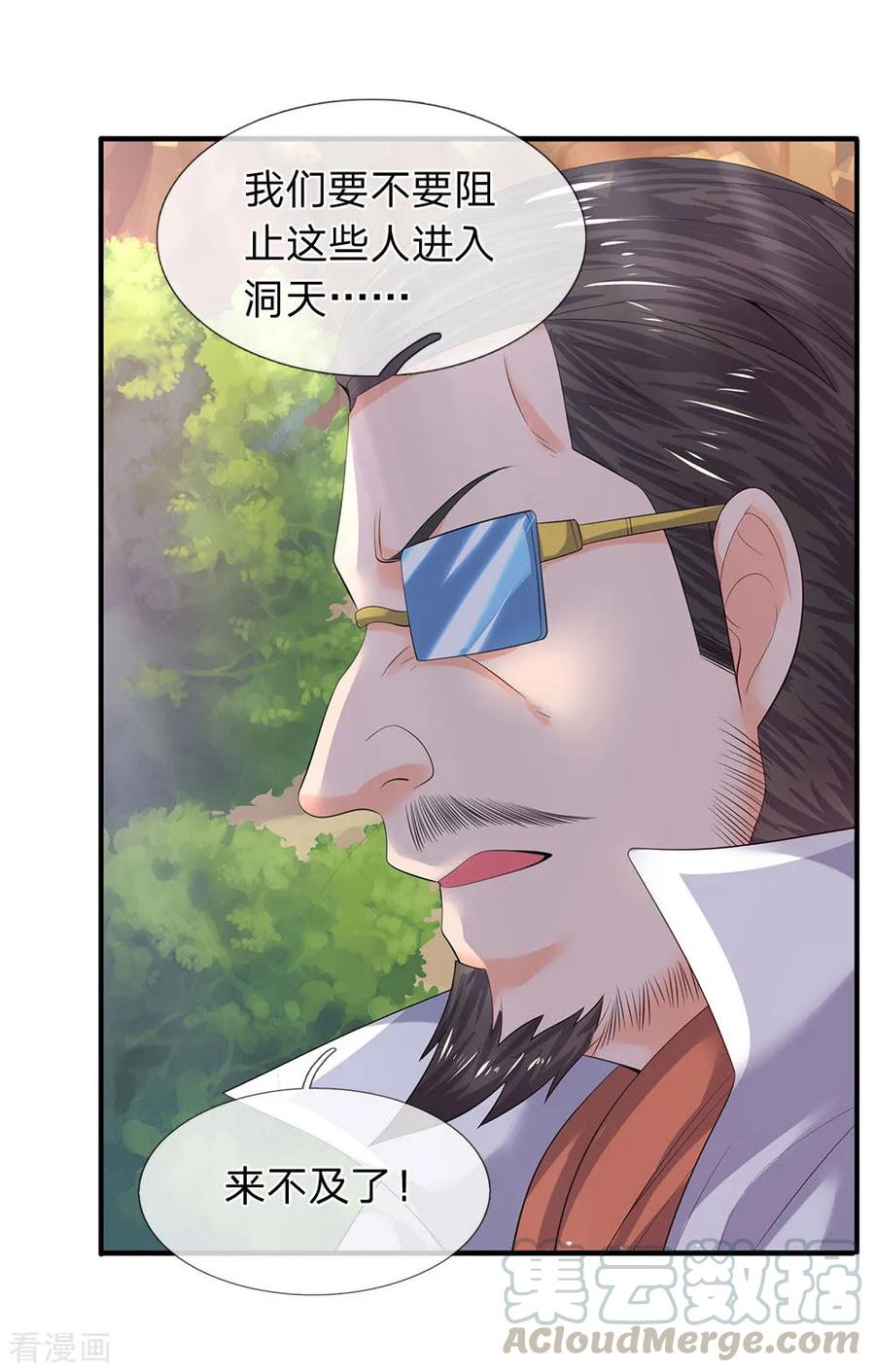 万古神王张若尘漫画,第73话 进入洞天5图