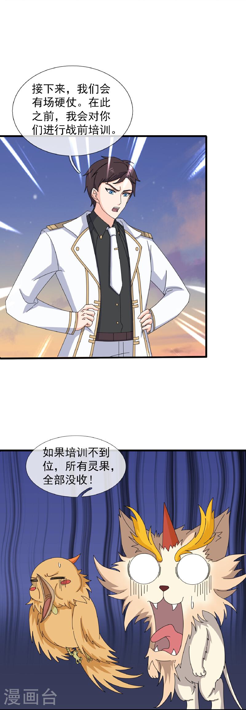 万古神王小说全文免费阅读漫画,第446话 征战西方4图