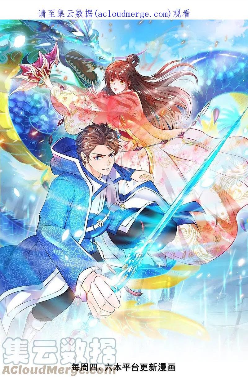 太古神王漫画,第354话 仙临1图