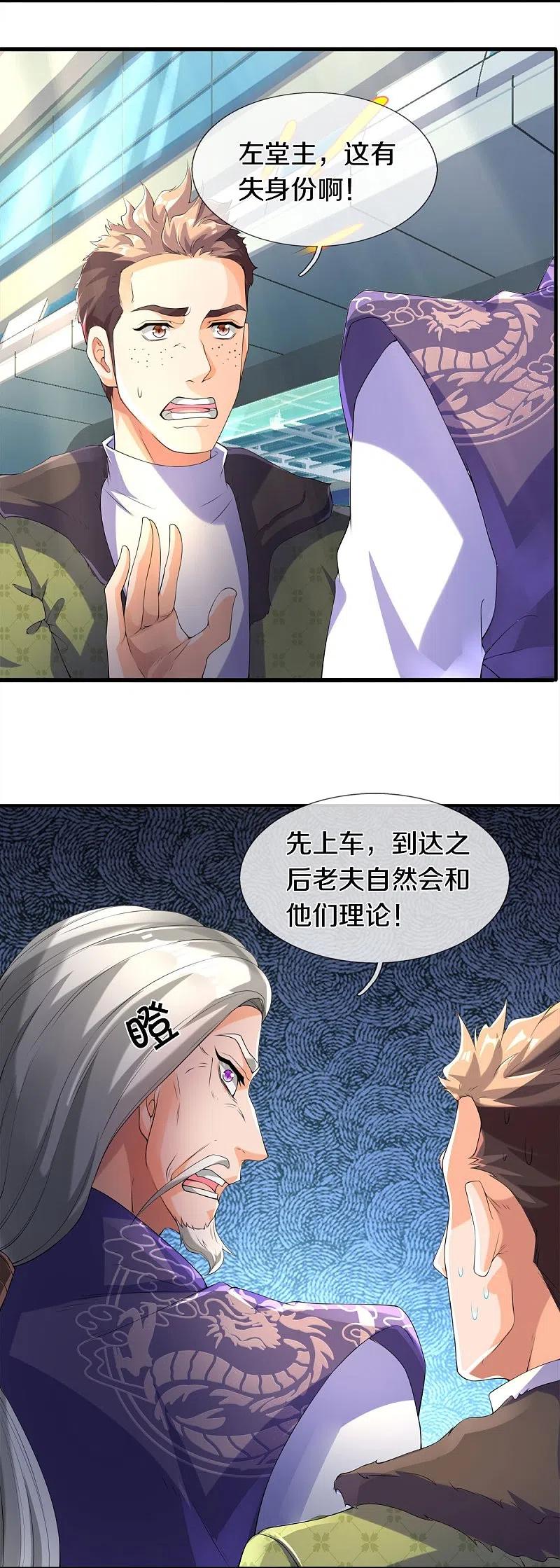 万古神王动漫免费观看漫画,第268话 陨落仙光4图