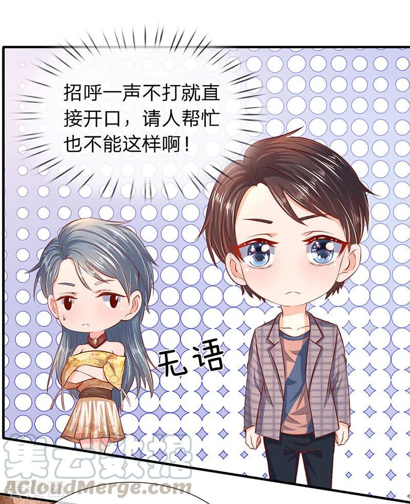 万古神王漫画免费阅读漫画,第47话 到底是何来历？5图