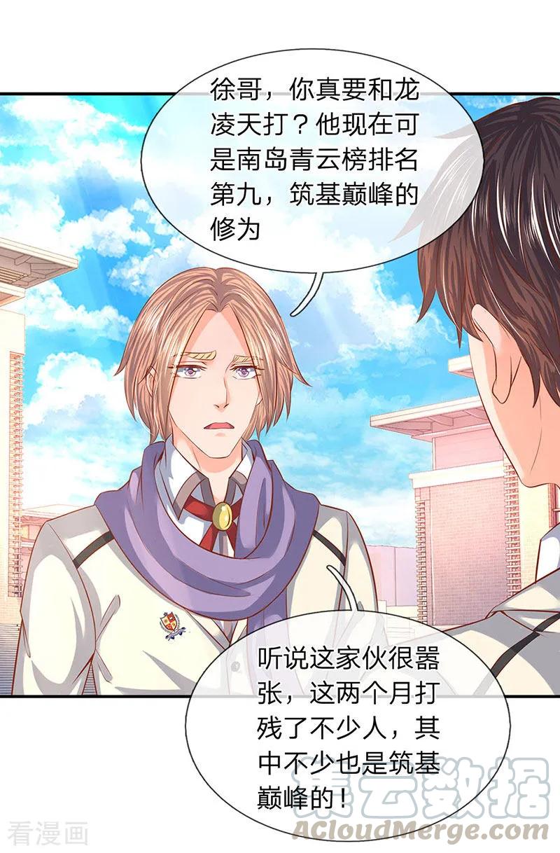 万古神王免费阅读全集漫画,第67话 你告诉我凭什么？1图