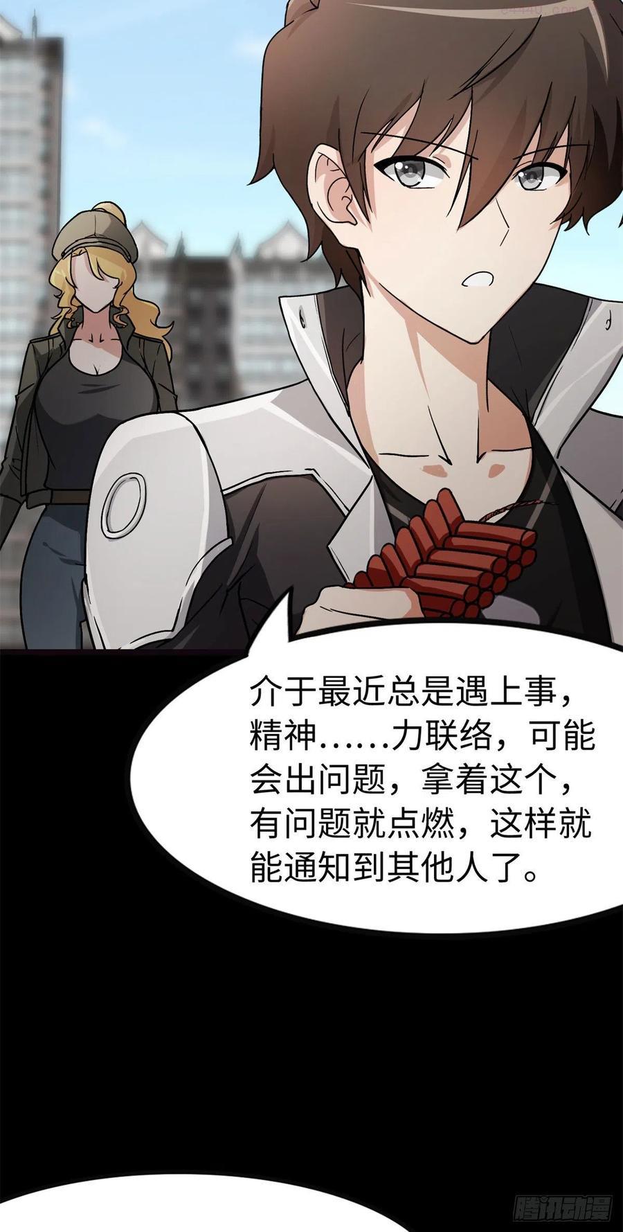 我的守护女友免费漫画下拉式漫画,2895图