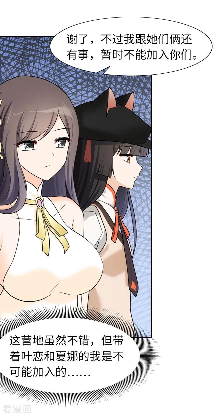 我的守护女友免费漫画下拉式漫画,第30话3图