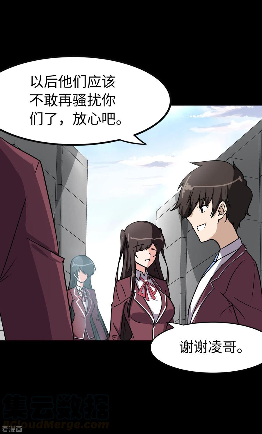 我的守护女友免费漫画下拉式漫画,第226话4图