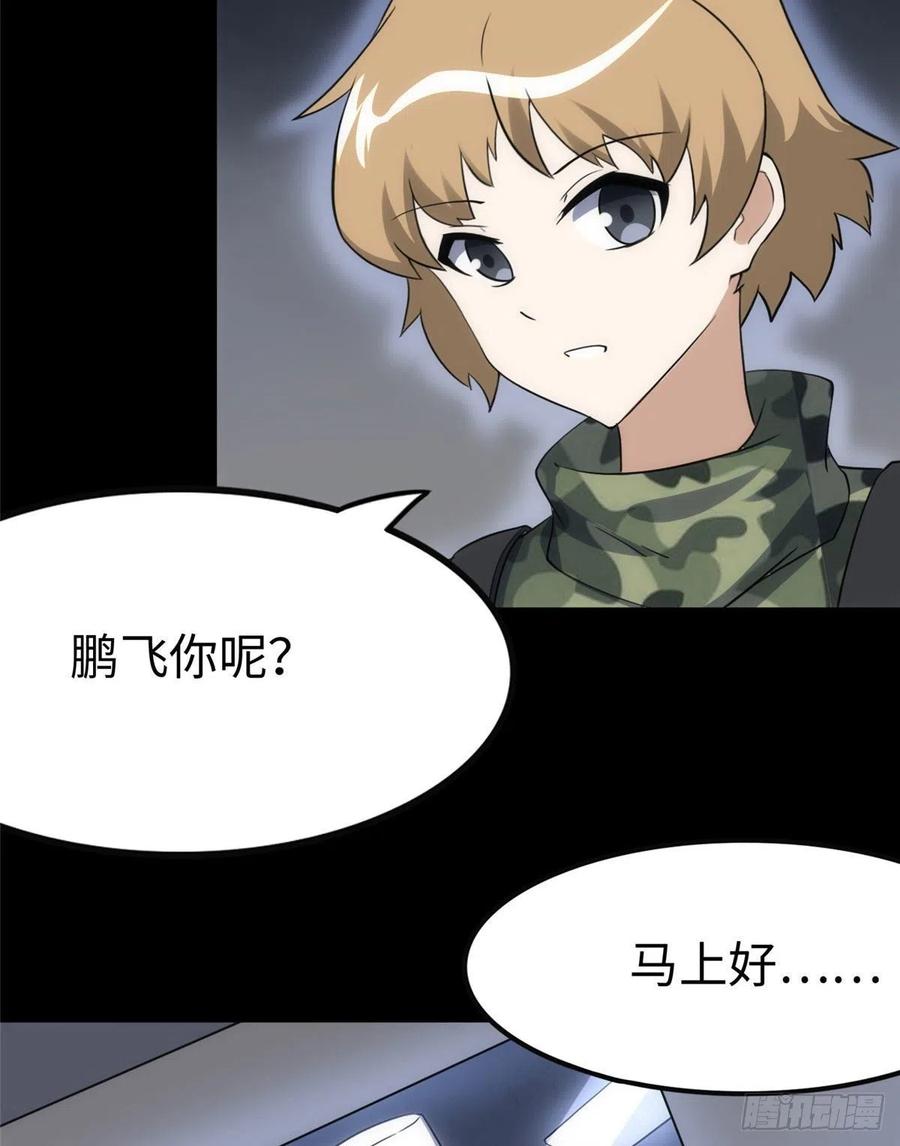 我的守护女友漫画免费阅读下拉式漫画,2445图