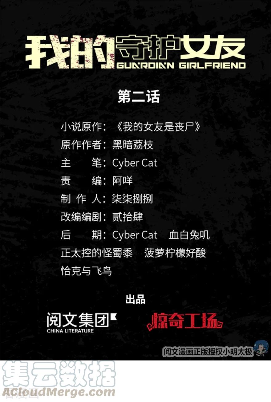 我的守护女友免费漫画下拉式漫画,第2话1图