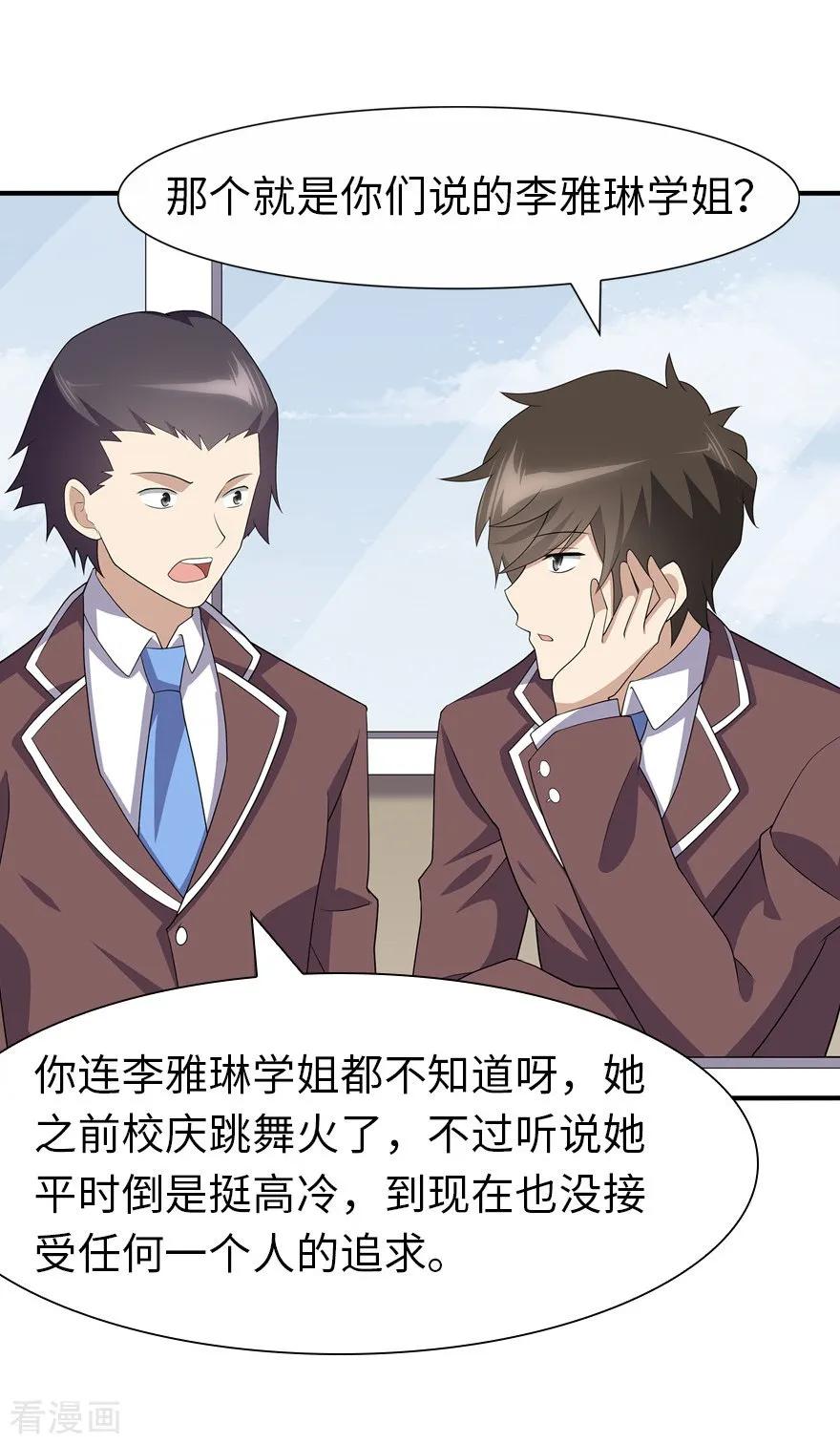 我的守护女友免费漫画下拉式漫画,第83话5图