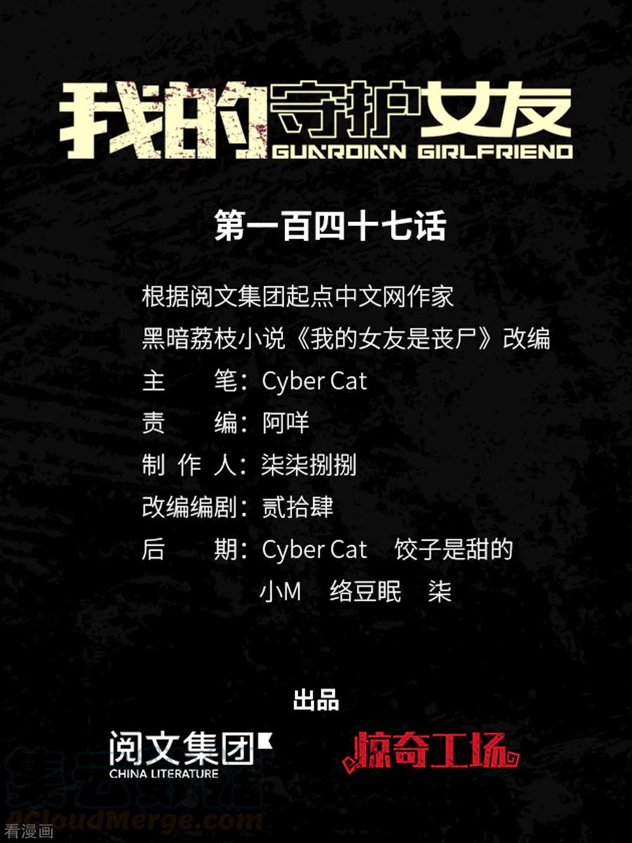 我的守护女友免费漫画下拉式漫画,第147话1图