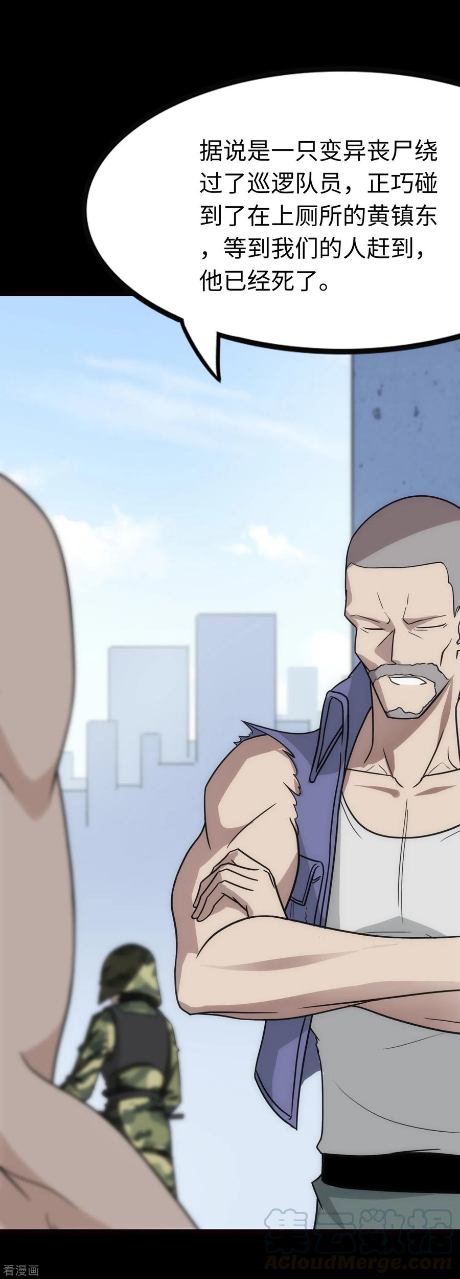 我的守护女友免费漫画下拉式漫画,第215话4图