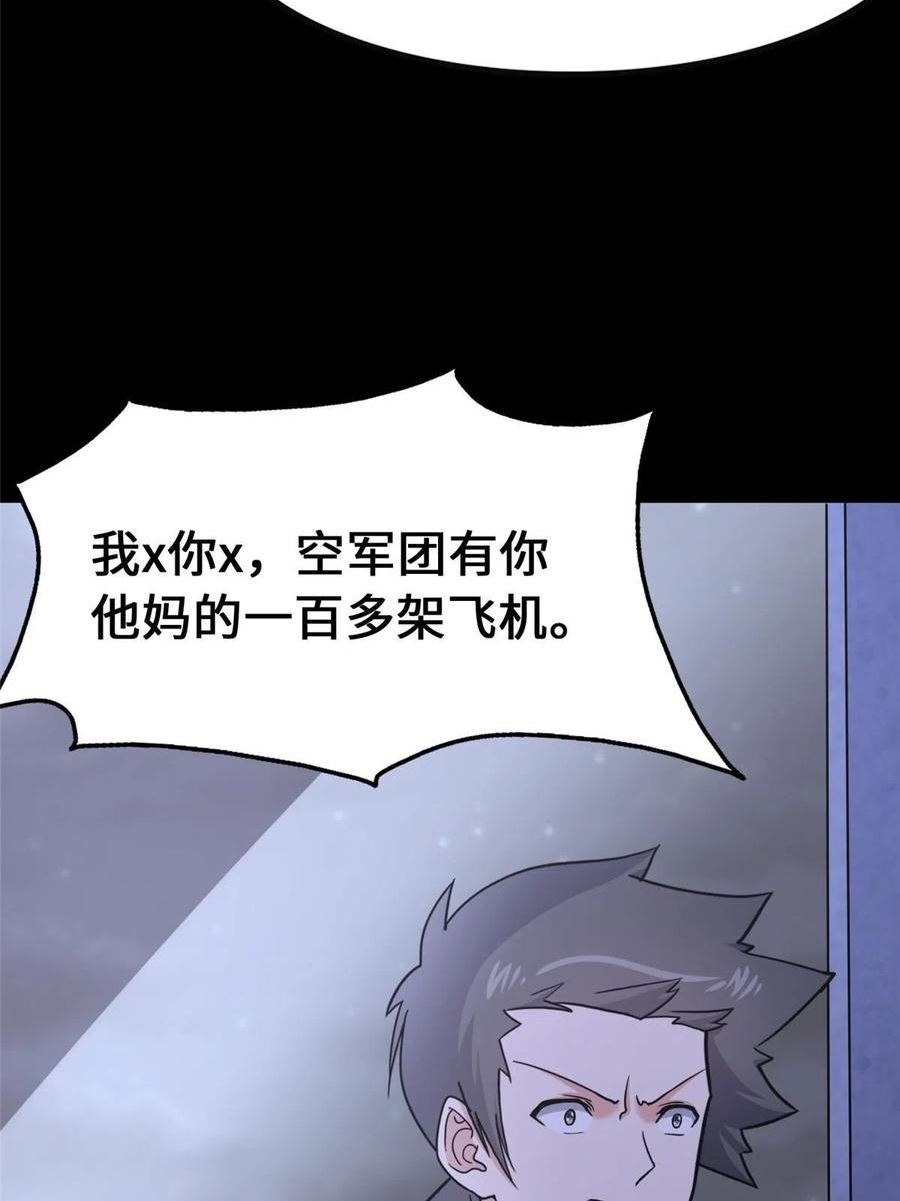 我的守护女友免费漫画下拉式漫画,3865图