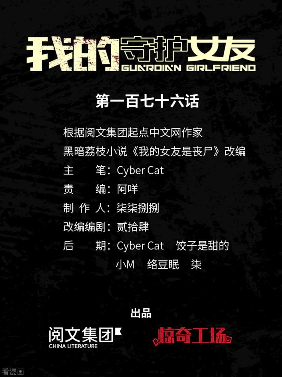 我的守护女友免费漫画下拉式漫画,第176话1图