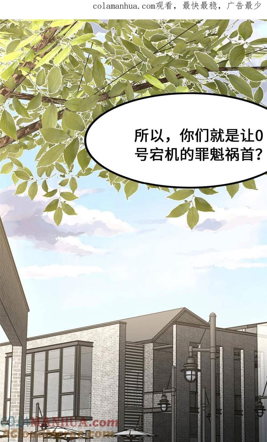 我的守护女友免费漫画下拉式漫画,4351图