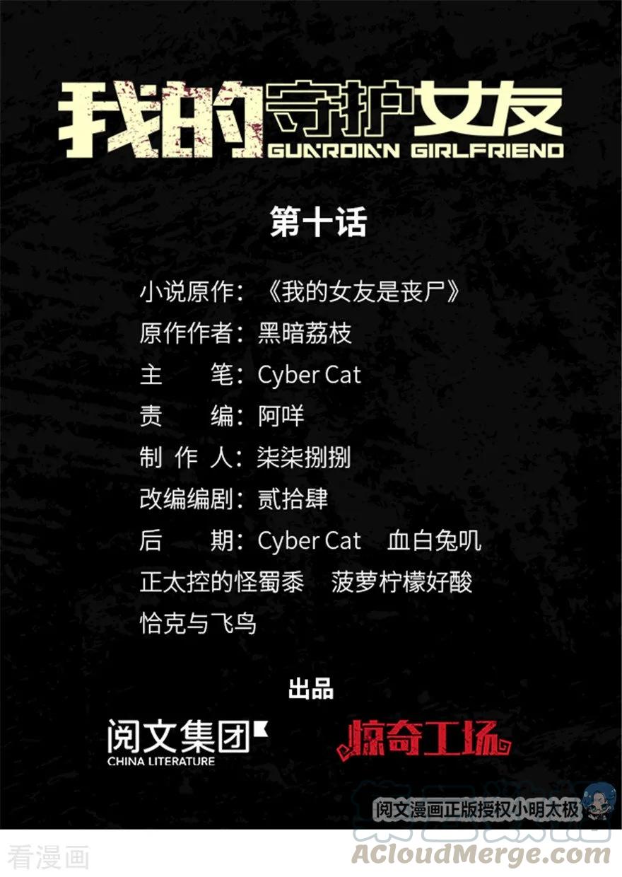 我的守护女友免费漫画下拉式漫画,第10话1图