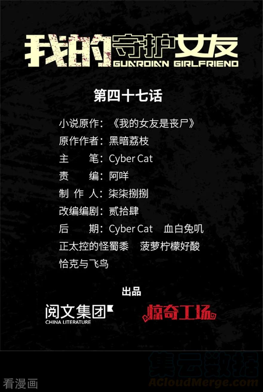 我的守护女友免费漫画下拉式漫画,第47话1图