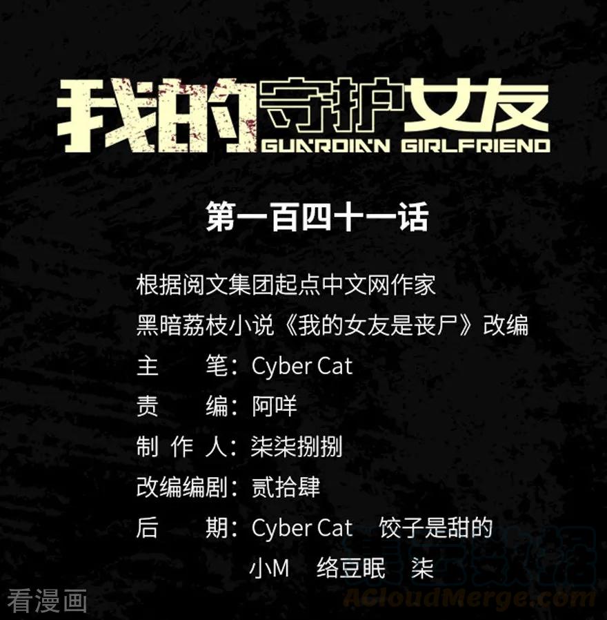 我的守护女友免费漫画下拉式漫画,第141话1图