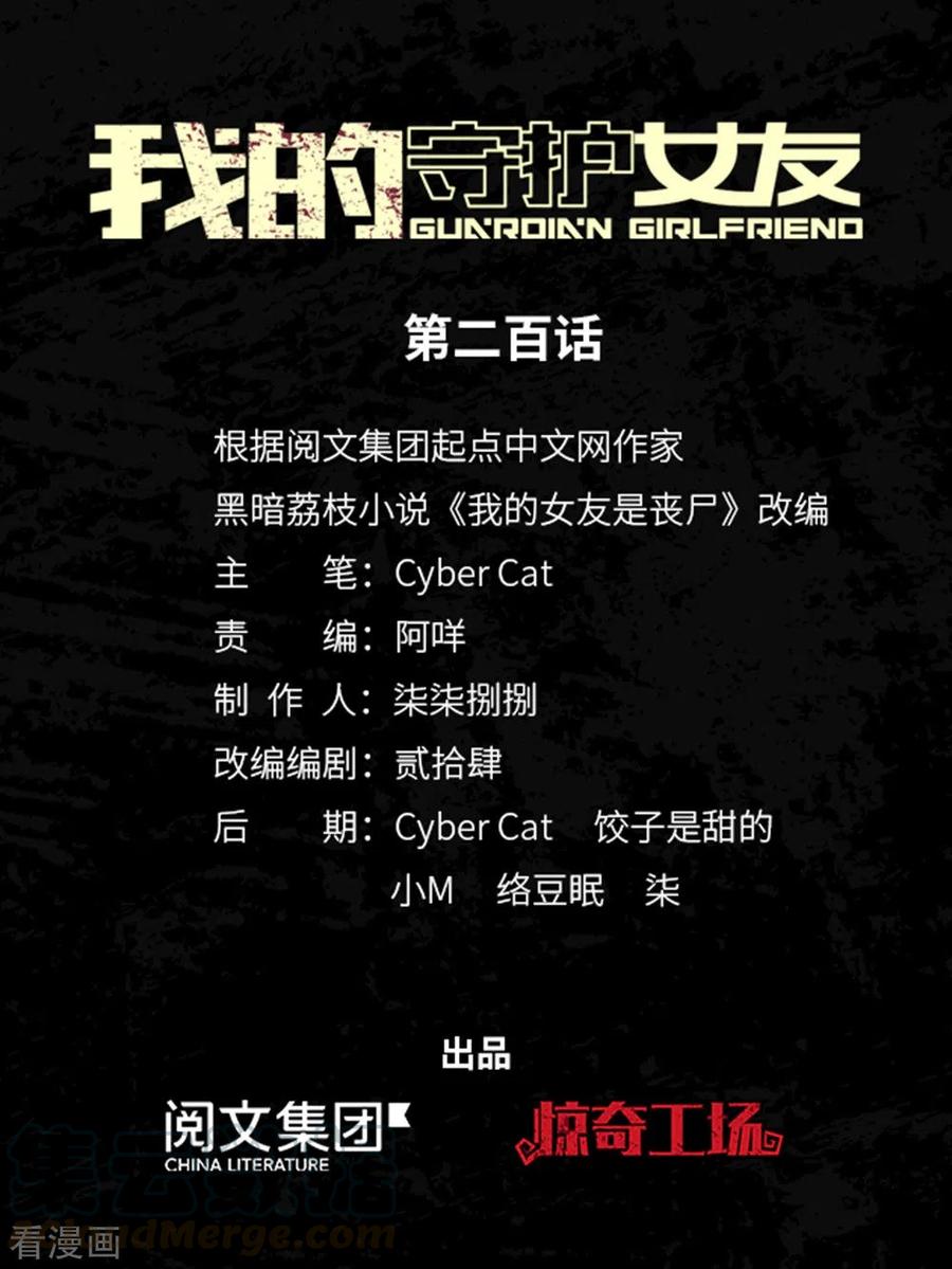 我的守护女友免费漫画下拉式漫画,第200话1图