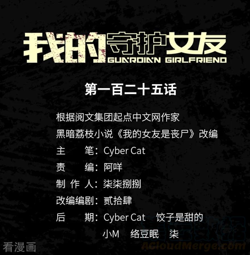 我的守护女友免费漫画下拉式漫画,第125话1图