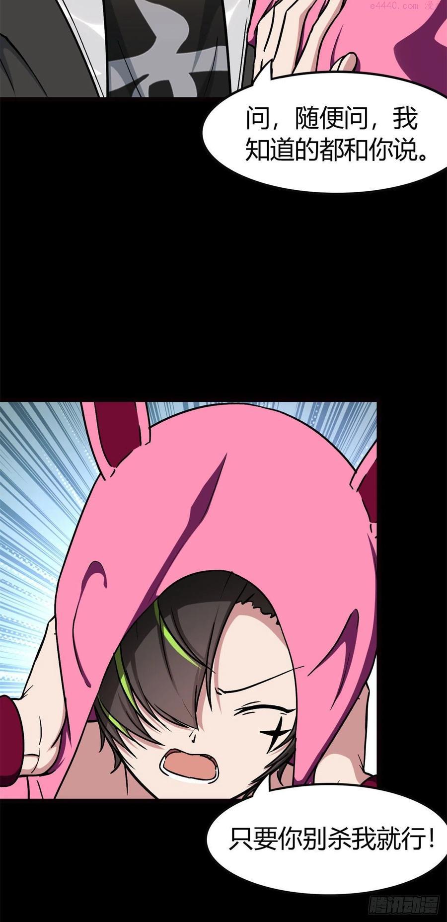 我的守护女友免费漫画下拉式漫画,2525图