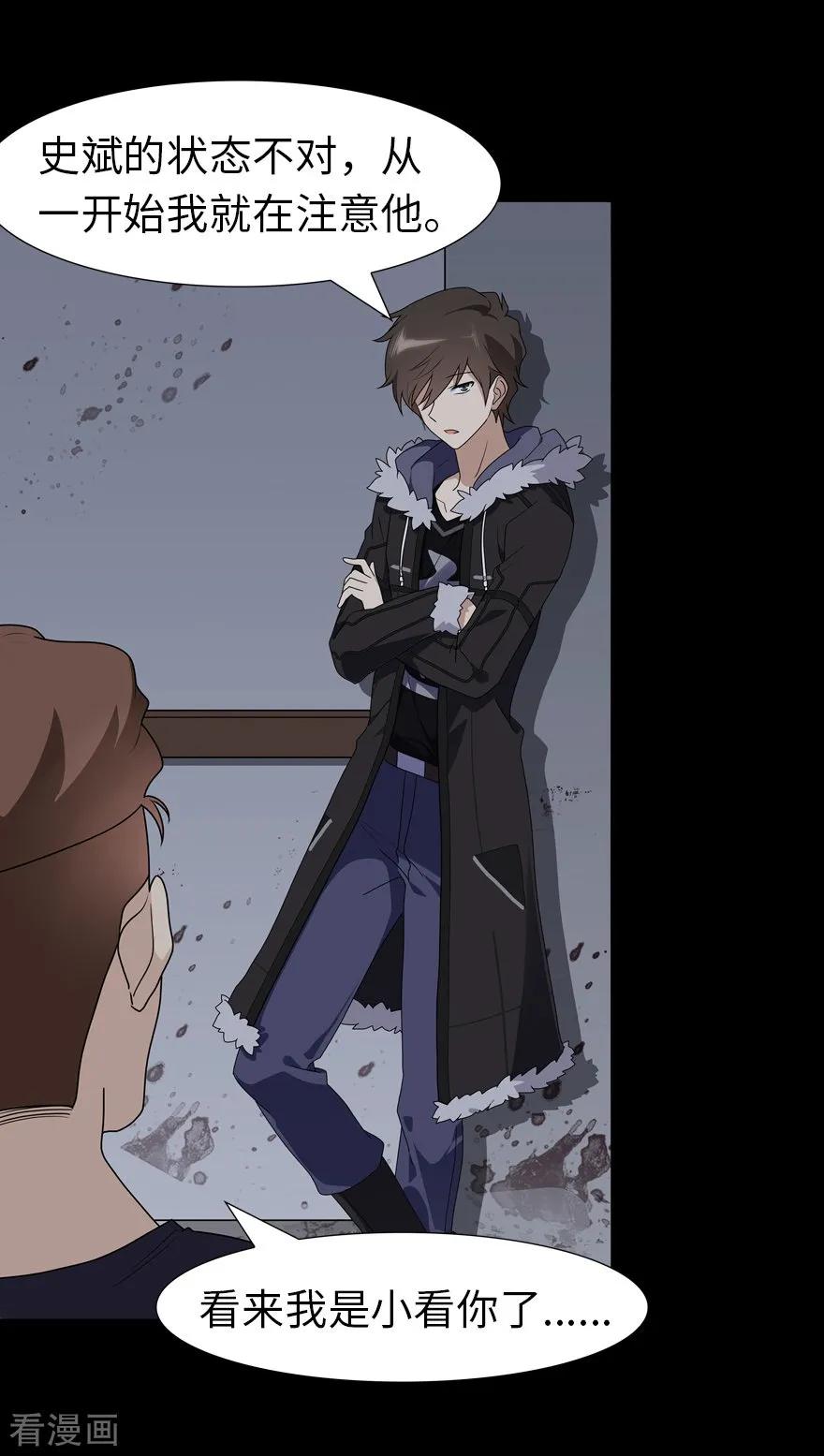 我的守护女友免费漫画下拉式漫画,第59话3图