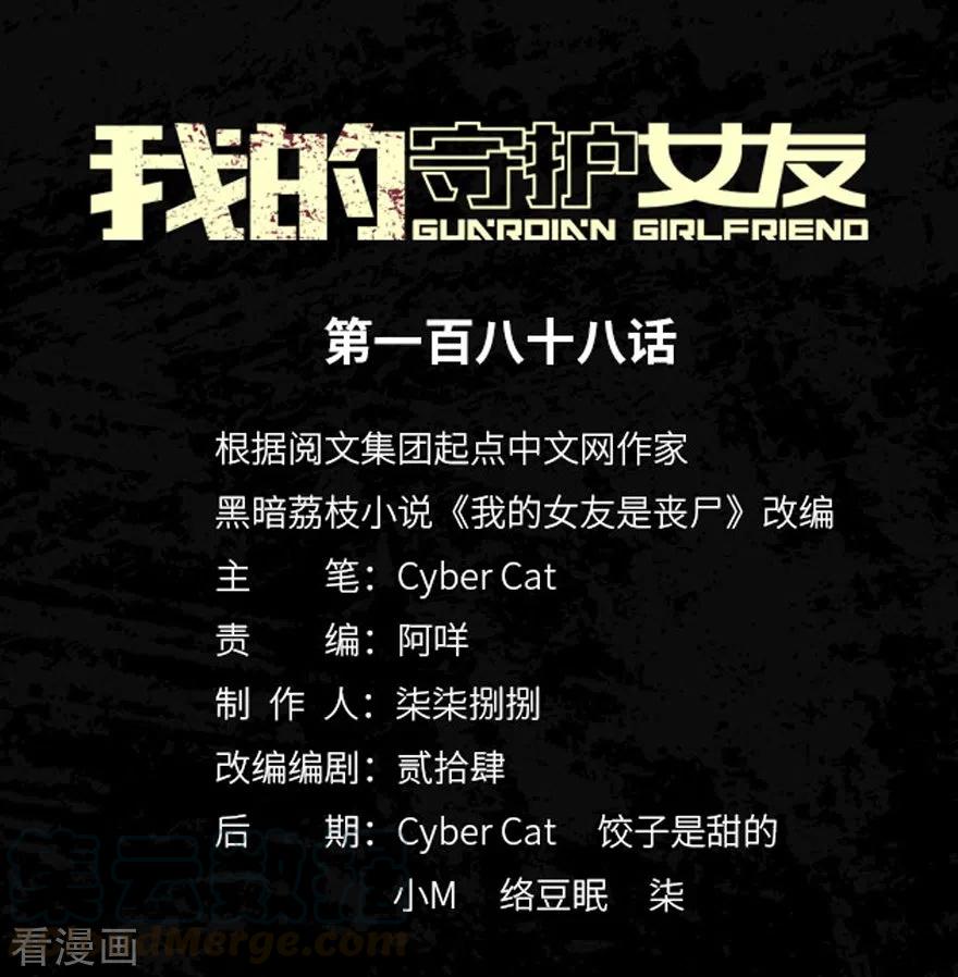 我的守护女友免费漫画下拉式漫画,第188话1图