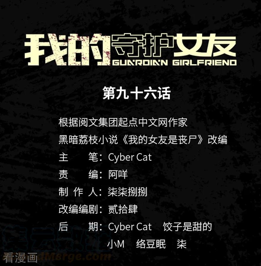 我的守护女友免费漫画下拉式漫画,第96话1图