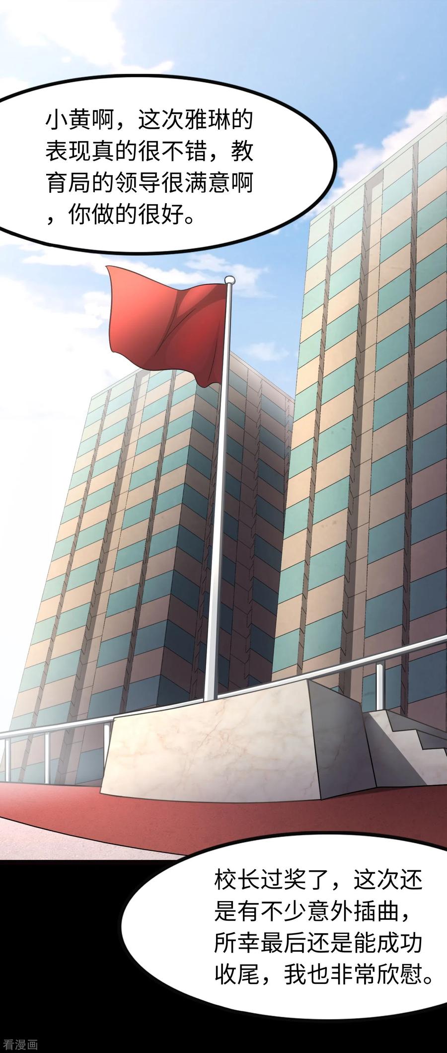 我的守护女友免费漫画下拉式漫画,第213话2图