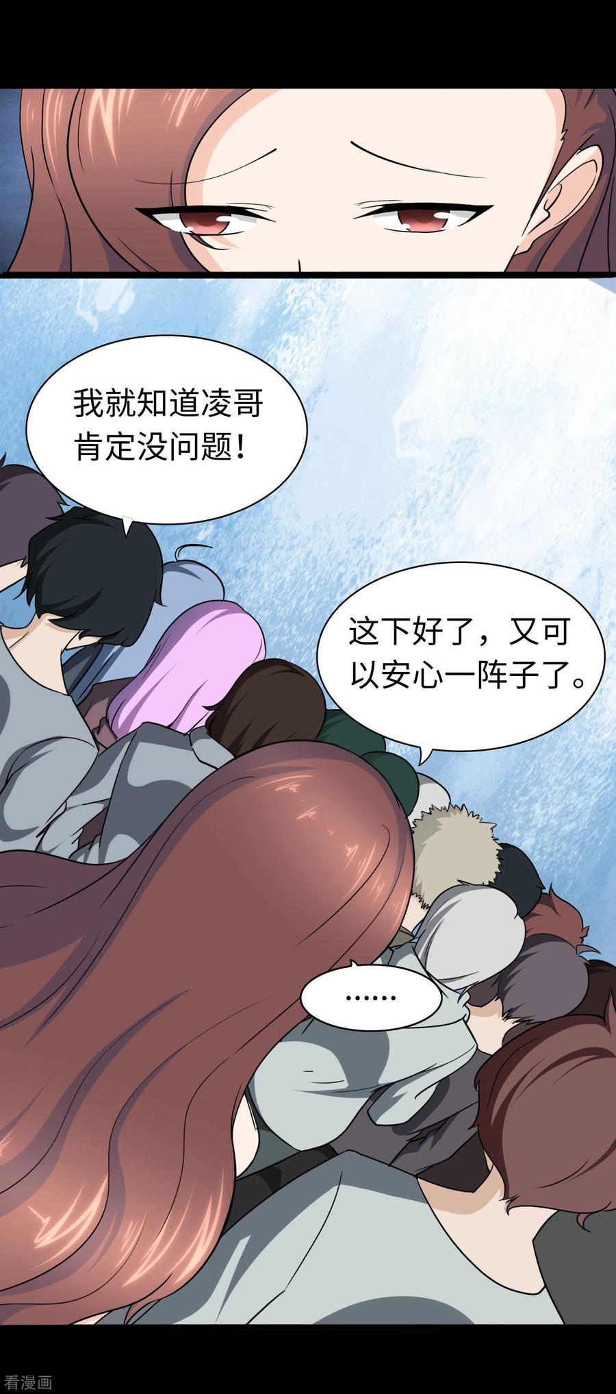 我的守护女友免费漫画下拉式漫画,第181话4图