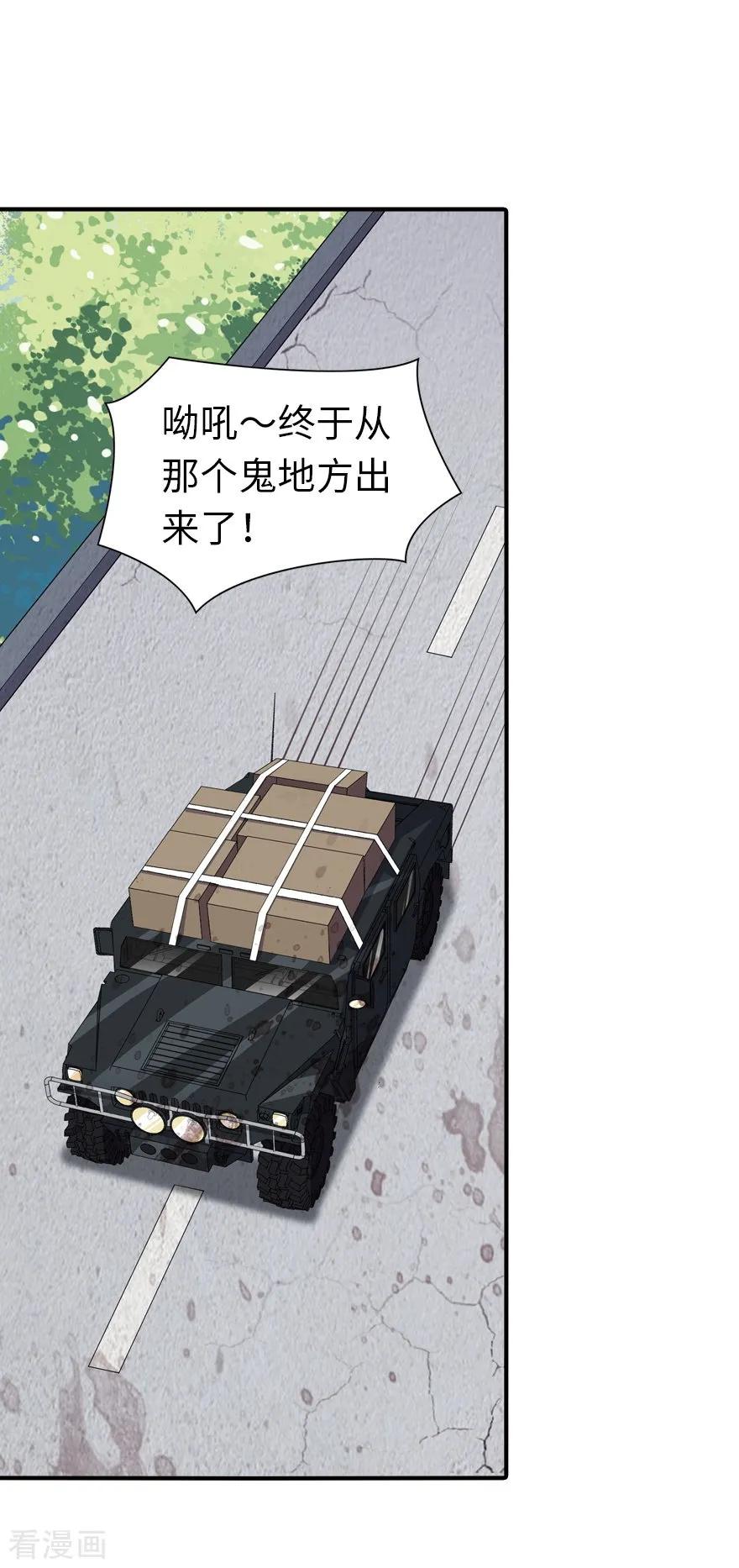 我的守护女友免费漫画下拉式漫画,第116话2图