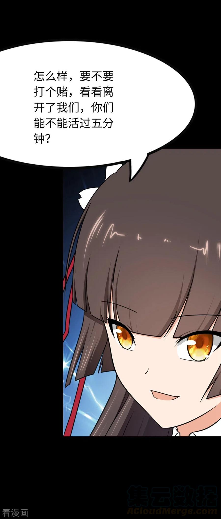 我的守护女友免费漫画下拉式漫画,第200话5图