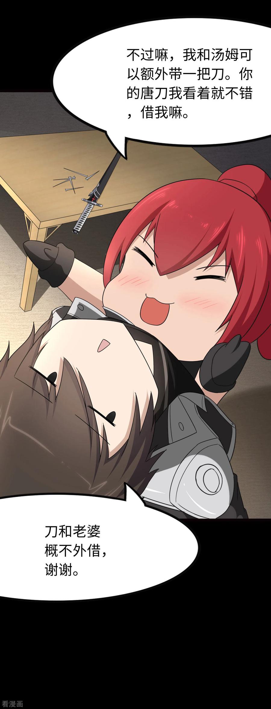 我的守护女友免费漫画下拉式漫画,第207话5图