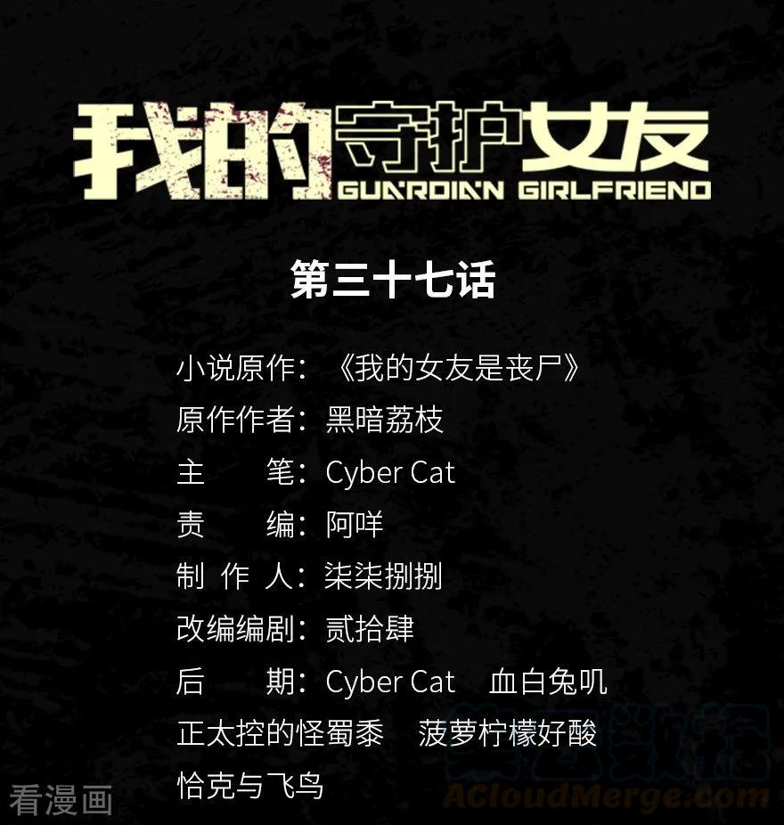 我的守护女友免费漫画下拉式漫画,第37话1图