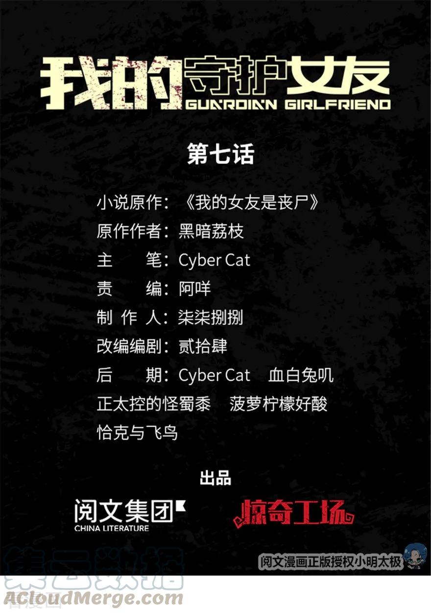 我的守护女友免费漫画下拉式漫画,第7话1图