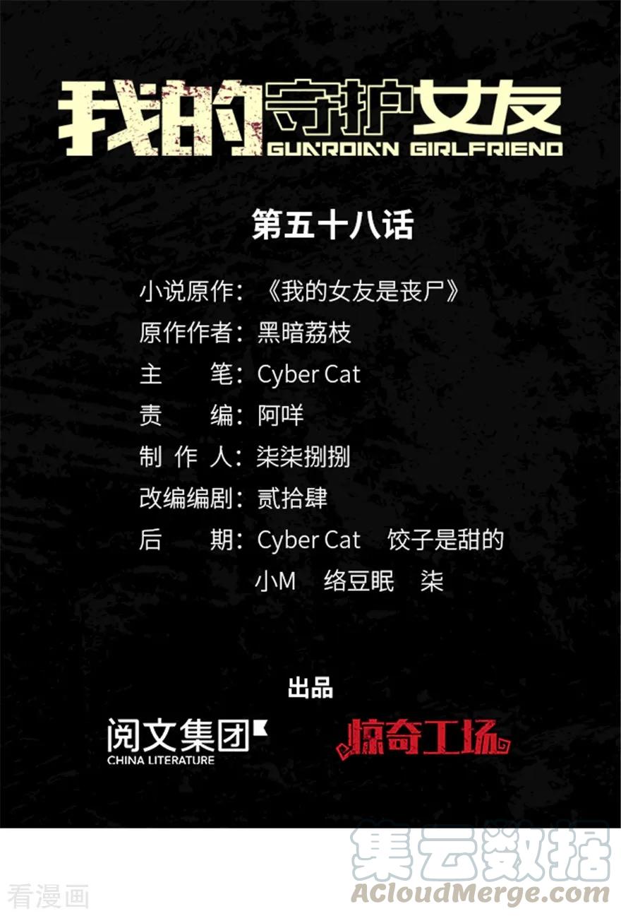 我的守护女友免费漫画下拉式漫画,第58话1图