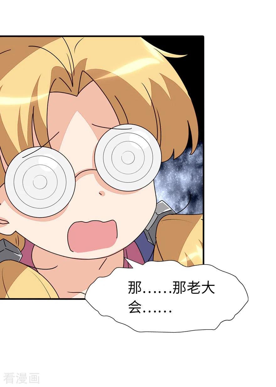 我的守护女友免费漫画下拉式漫画,第189话5图