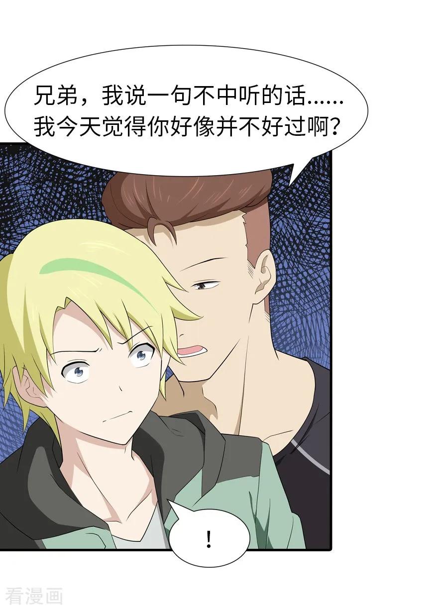 我的守护女友免费漫画下拉式漫画,第58话5图