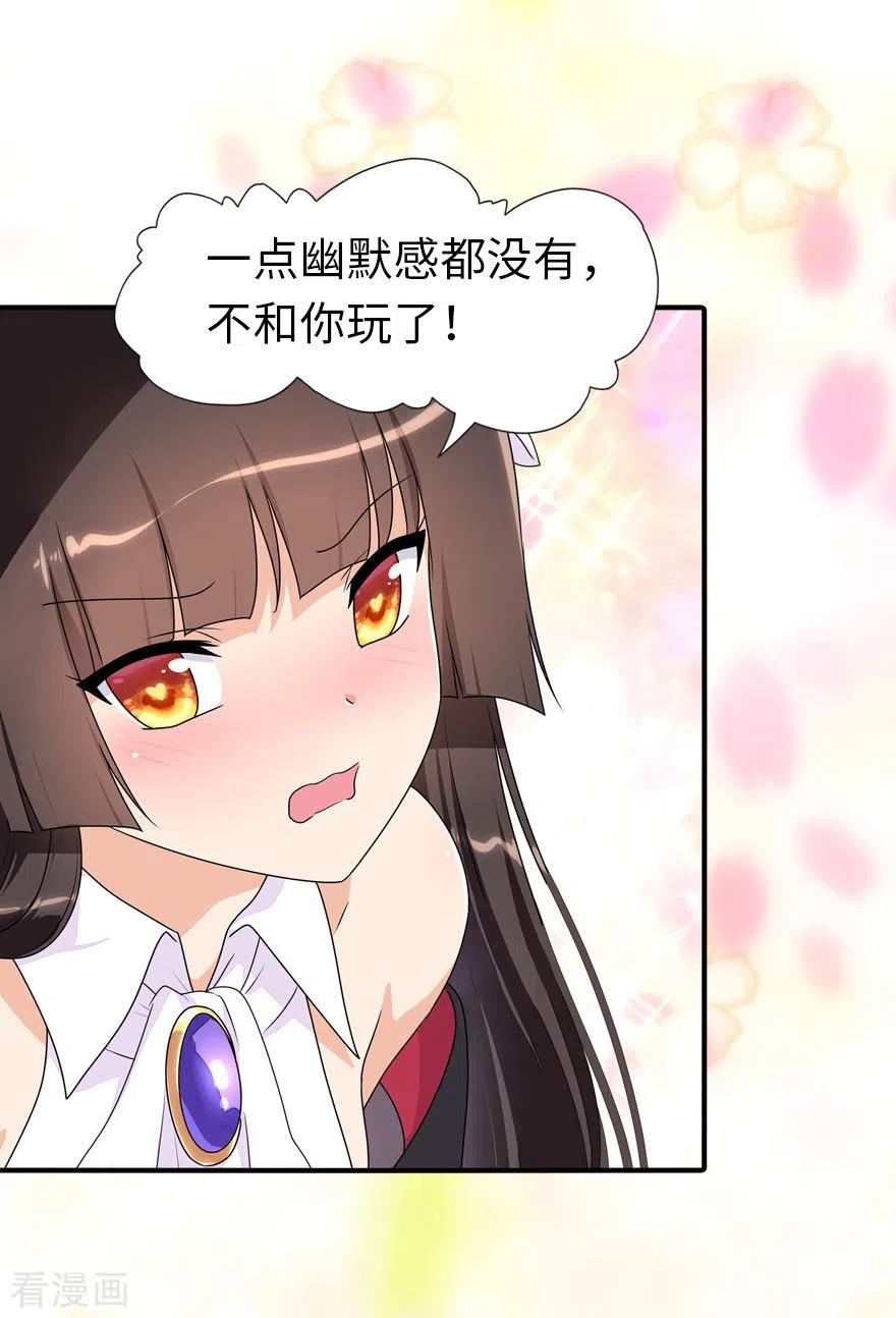 我的守护女友免费漫画下拉式漫画,第223话4图