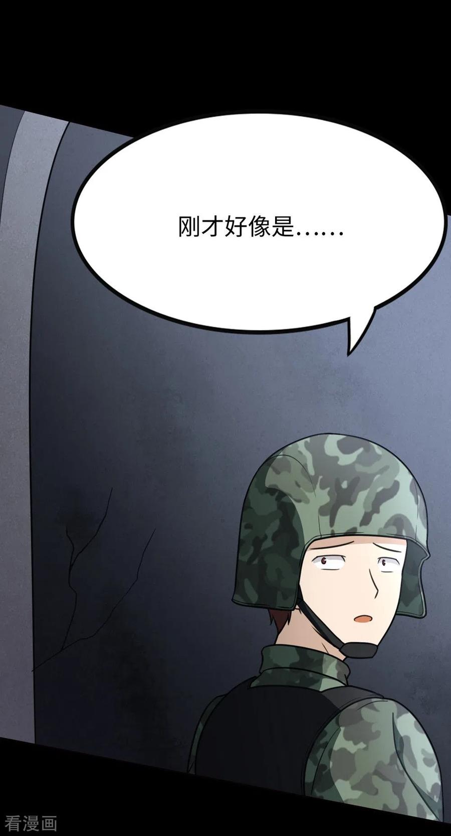 我的守护女友免费漫画下拉式漫画,第200话3图