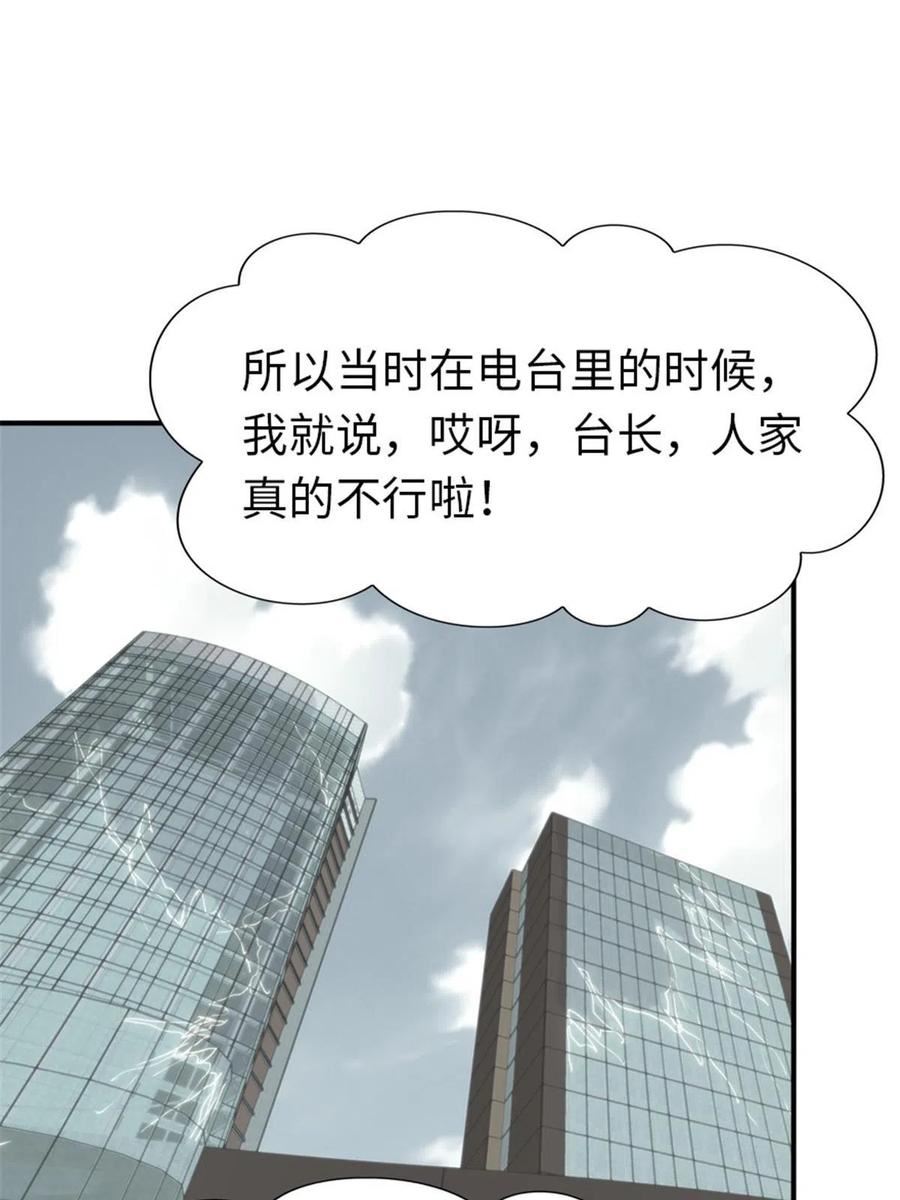 我的守护女友免费漫画下拉式漫画,3872图