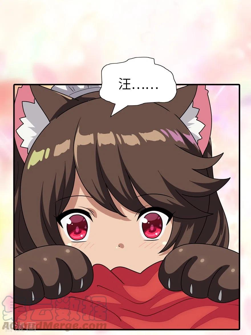 我的守护女友免费漫画下拉式漫画,第221话1图