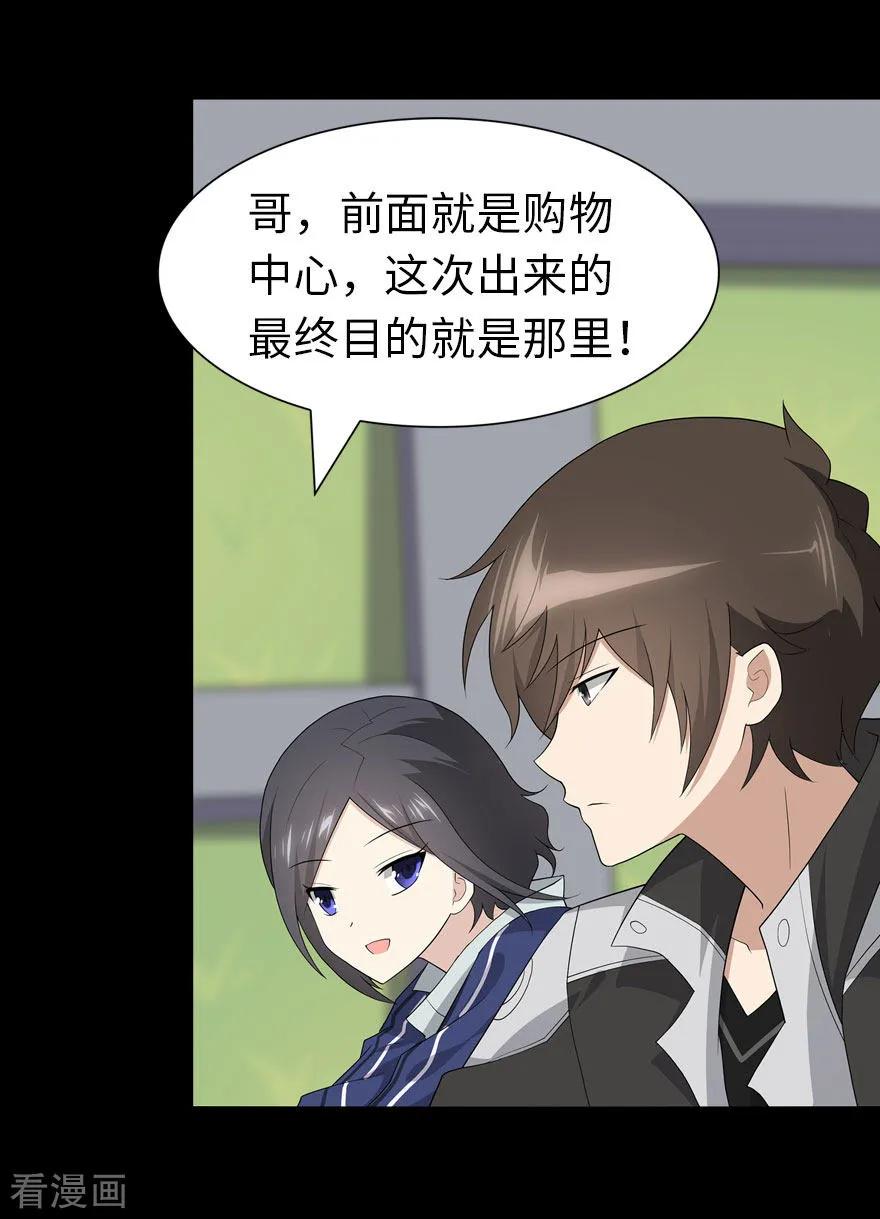 我的守护女友免费漫画下拉式漫画,第111话5图