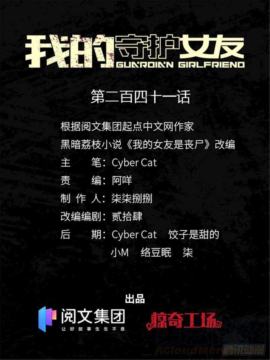 我的守护女友免费漫画下拉式漫画,2411图