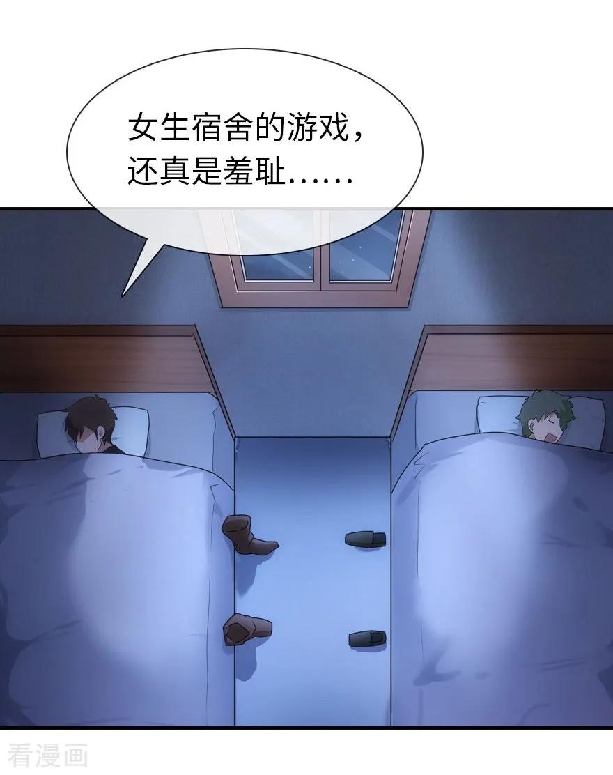 我的守护女友免费漫画下拉式漫画,第10话2图