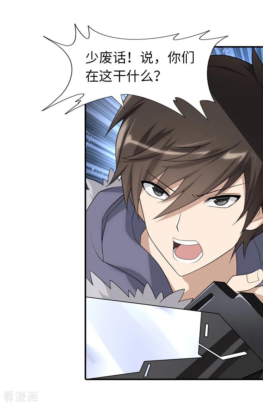 我的守护女友免费漫画下拉式漫画,第63话3图