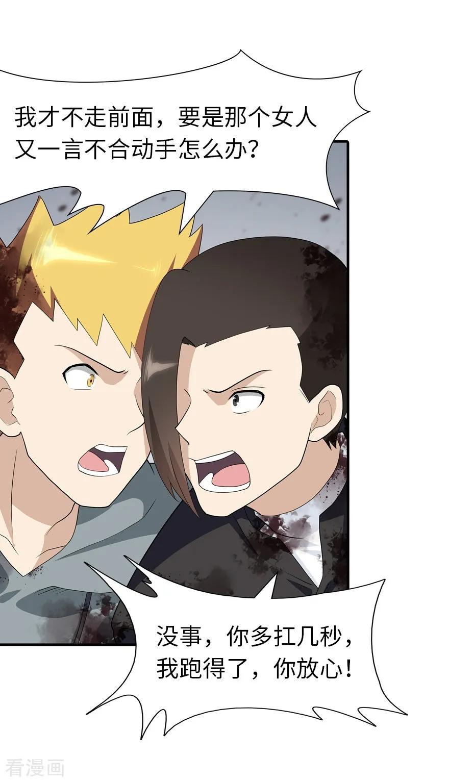 我的守护女友免费漫画下拉式漫画,第65话4图