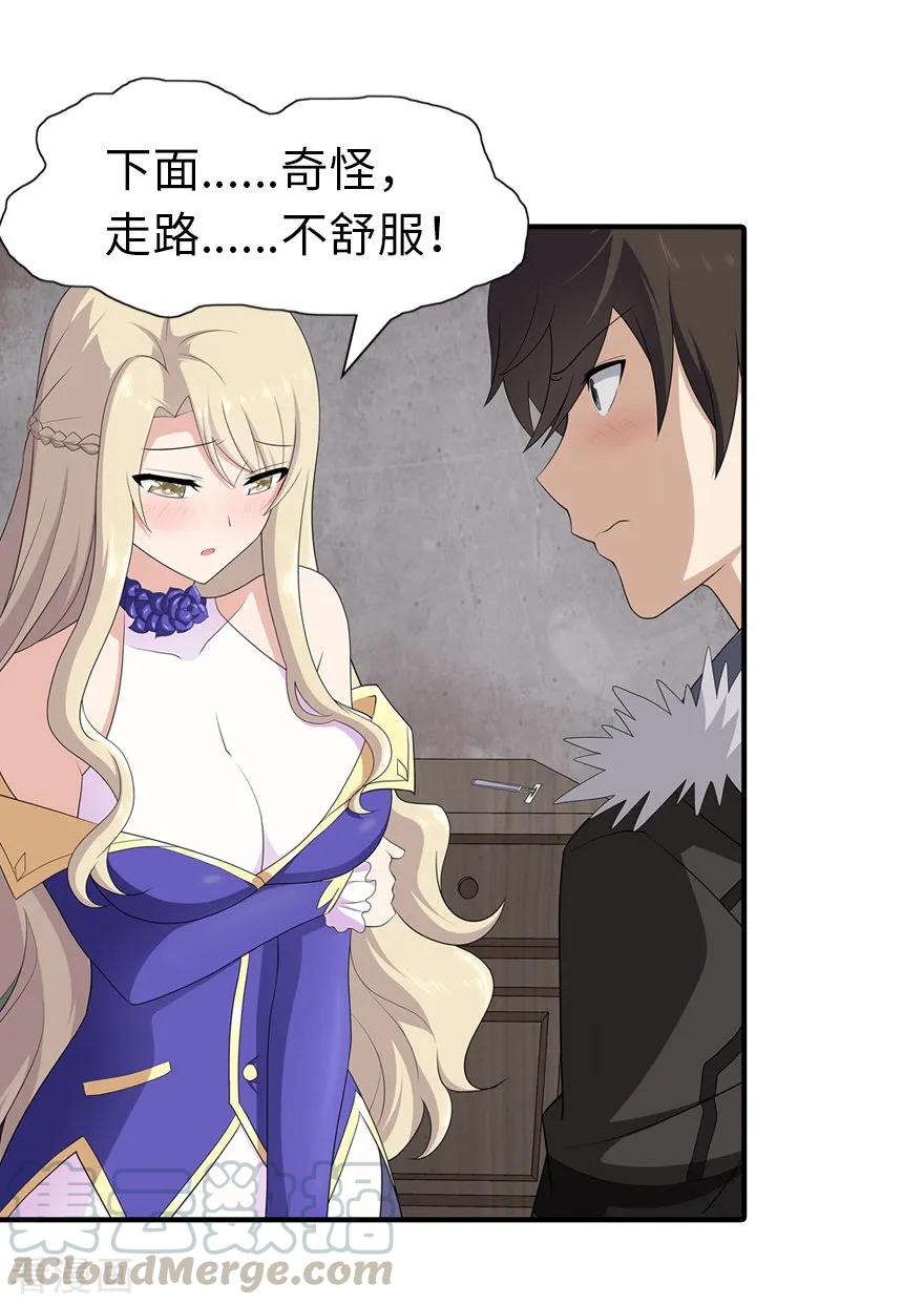 我的守护女友免费漫画下拉式漫画,第86话5图