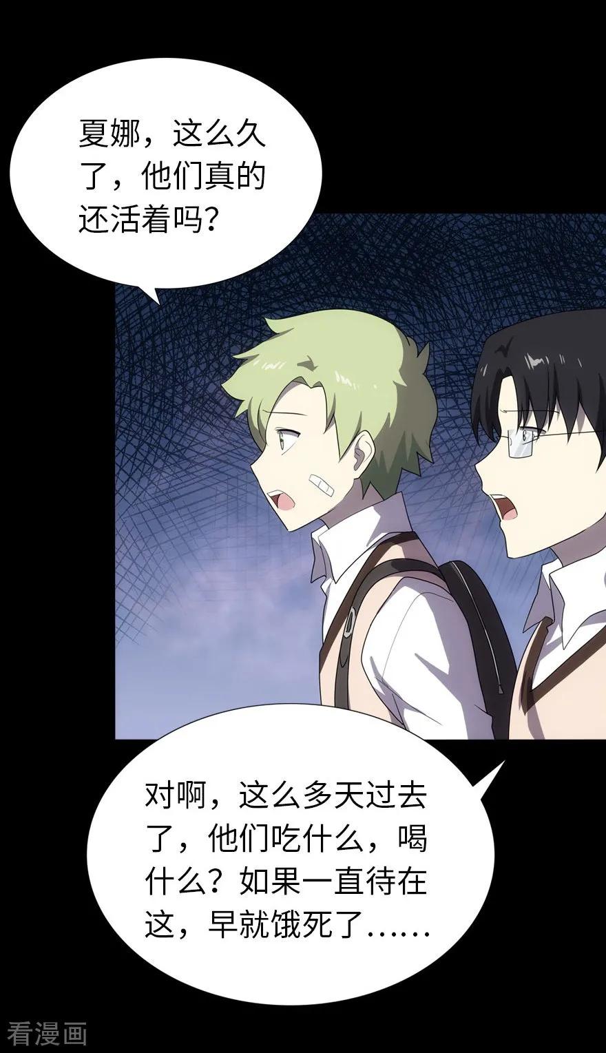 我的守护女友免费漫画下拉式漫画,第18话4图