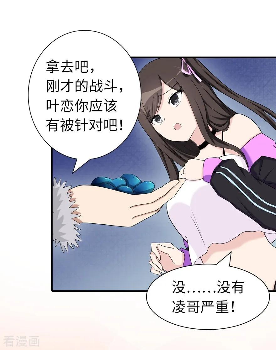 我的守护女友免费漫画下拉式漫画,第102话3图