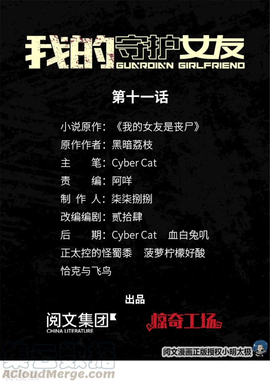 我的守护女友免费漫画下拉式漫画,第11话1图