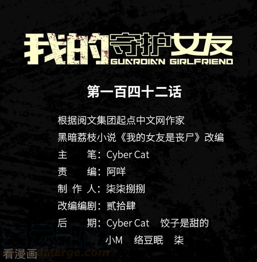 我的守护女友小说漫画,第142话1图